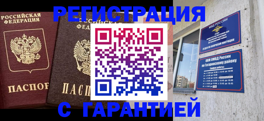 временная регистрация гарантия в Лермонтове