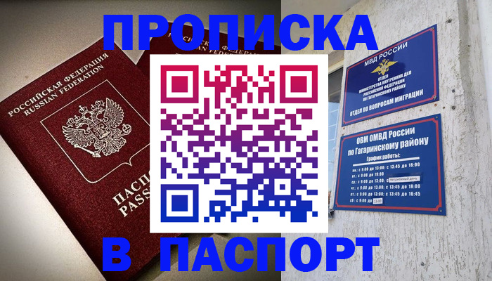 временная регистрация купить в Лермонтове